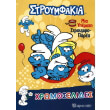 xromoselides mia yperoxi stroymfoparea photo xromoselides mia yperoxi stroymfoparea photo