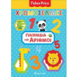 fisher price xromoselides paixnidia kai arithmoi photo