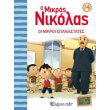 o mikros nikolas 14 oi mikroi epanastates photo o mikros nikolas 14 oi mikroi epanastates photo
