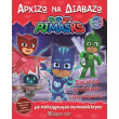 pj masks spoyper pitzamo dynameis photo