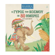 o gyros toy kosmoy se 80 imeres photo