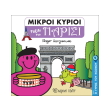 mikroi kyrioi taxidi sto parisi photo mikroi kyrioi taxidi sto parisi photo