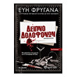 deipno dolofonon photo deipno dolofonon photo