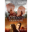 kresento ekdikisis photo kresento ekdikisis photo