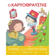 o karyothraystis photo o karyothraystis photo