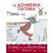 ta asimenia patinia photo
