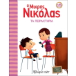 o mikros nikolas 16 ta peiraxtiria photo o mikros nikolas 16 ta peiraxtiria photo