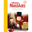 o mikros nikolas 17 ampra katampra photo o mikros nikolas 17 ampra katampra photo