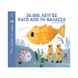 20000 leyges kato apo ti thalassa photo