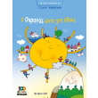 o oyranos einai gia oloys photo o oyranos einai gia oloys photo