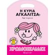 i kyria agkalitsa xromoselides photo i kyria agkalitsa xromoselides photo
