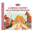 i oraia eleni kai o troikos polemos photo i oraia eleni kai o troikos polemos photo