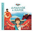 daidalos kai ikaros photo daidalos kai ikaros photo