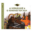 o iraklis kai o kerberos toy adi photo o iraklis kai o kerberos toy adi photo