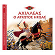 axilleas o atrotos iroas photo axilleas o atrotos iroas photo