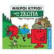 mikroi kyrioi taxidi sti skotia photo mikroi kyrioi taxidi sti skotia photo