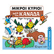 mikroi kyrioi taxidi ston kanada photo mikroi kyrioi taxidi ston kanada photo
