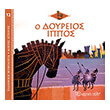o doyreios ippos photo o doyreios ippos photo