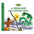 o iraklis kai i lernaia ydra photo o iraklis kai i lernaia ydra photo