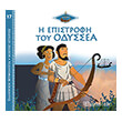 i epistrofi toy odyssea photo