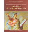 anthologio filosofikon keimenon g gymnasioy 21 0118 photo