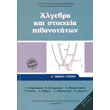 algebra kai stoixeia pithanotiton a lykeoy 22 0284 photo