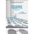 eykleidia geometria b genikoy lykeioy lyseis b teyxos 22 0240 photo