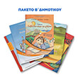 paketo biblion b dimotikoy photo