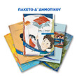 paketo biblion d dimotikoy photo