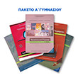 paketo biblion a gymnasioy photo