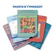 paketo biblion b gymnasioy photo