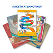 paketo biblion a dimotikoy me ntysimo photo paketo biblion a dimotikoy me ntysimo photo