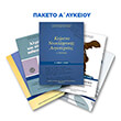 paketo biblion a lykeioy me ntysimo photo paketo biblion a lykeioy me ntysimo photo