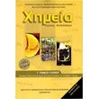 ximeia g lykeioy lyseis ton askiseon 22 0298 photo