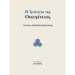 i trilogia tis oikogeneias photo i trilogia tis oikogeneias photo