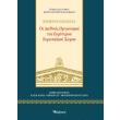 oi diethneis organismoi toy eyryteroy eyropaikoy xoroy photo oi diethneis organismoi toy eyryteroy eyropaikoy xoroy photo