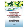 periballontiki ekpaideysi kai aeiforos anaptyxi photo periballontiki ekpaideysi kai aeiforos anaptyxi photo