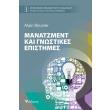 manatzment kai gnostikes epistimes photo manatzment kai gnostikes epistimes photo