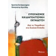 eyropaismos kai diapolitismiki ekpaideysi photo eyropaismos kai diapolitismiki ekpaideysi photo