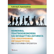 koinonika politikooikonomika kai ekpaideytika zitimata tis oikogeneiakis metanasteysis photo koinonika politikooikonomika kai ekpaideytika zitimata tis oikogeneiakis metanasteysis photo