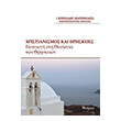 xristianismos kai thriskeies photo xristianismos kai thriskeies photo