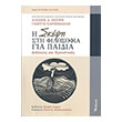 i skepsi sti filosofia gia paidia photo i skepsi sti filosofia gia paidia photo