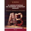 ta sxolika egxeiridia toy ellinikoy dimotikoy sxoleioy photo