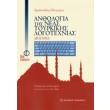 anthologia tis neas toyrkikis logotexnias diigima photo anthologia tis neas toyrkikis logotexnias diigima photo