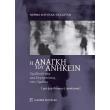 i anagki toy anikein photo i anagki toy anikein photo