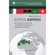 boreia afriki photo boreia afriki photo