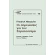 oi simeioseis gia ton zaratoystra photo oi simeioseis gia ton zaratoystra photo