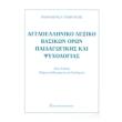 aggloelliniko lexiko basikon oron paidagogikis kai psyxologias photo aggloelliniko lexiko basikon oron paidagogikis kai psyxologias photo