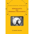 methodologia kai ermineia tis istorias photo methodologia kai ermineia tis istorias photo
