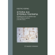 istoria kai istorika tekmiria photo istoria kai istorika tekmiria photo
